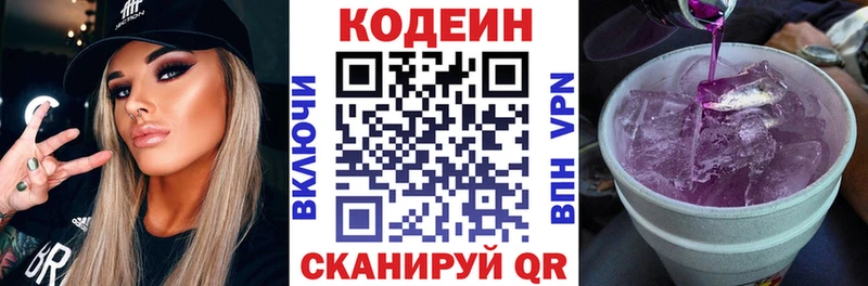 Codein напиток Lean (лин)  blacksprut ONION  Балей 